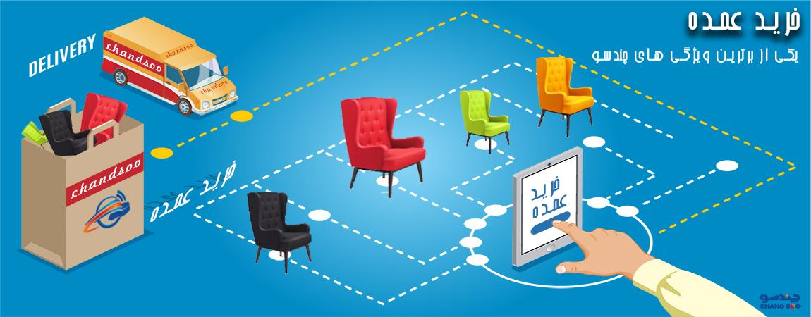 فروش عمده چندسوکردیت01