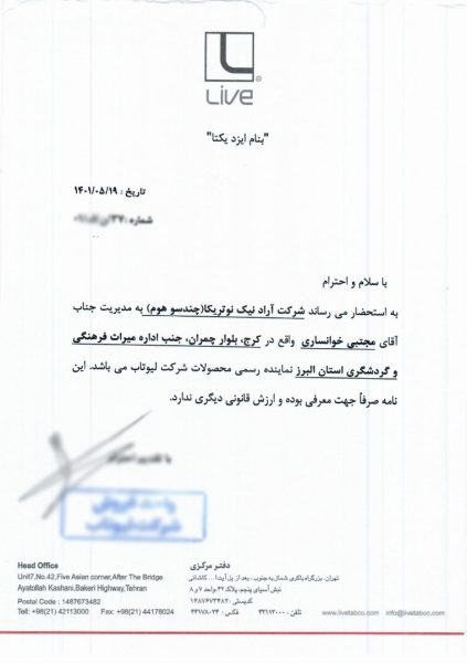 چندسوکردیت نماینده برند لیو|LIVE در کرج