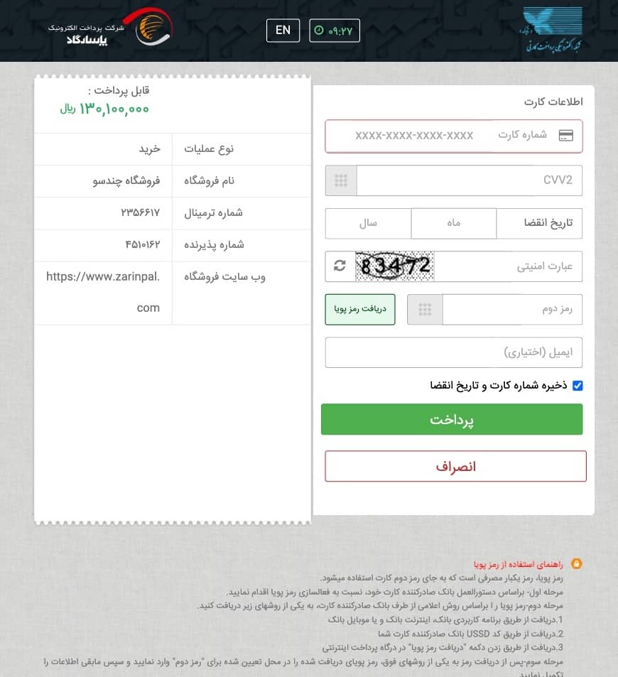 اعتماد به چندسوکردیت درگاه پرداخت معتبر