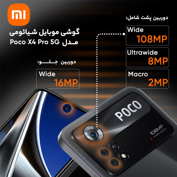 اطلاعات دوربین گوشی شیائومی مدل Poco X4 Pro 5G