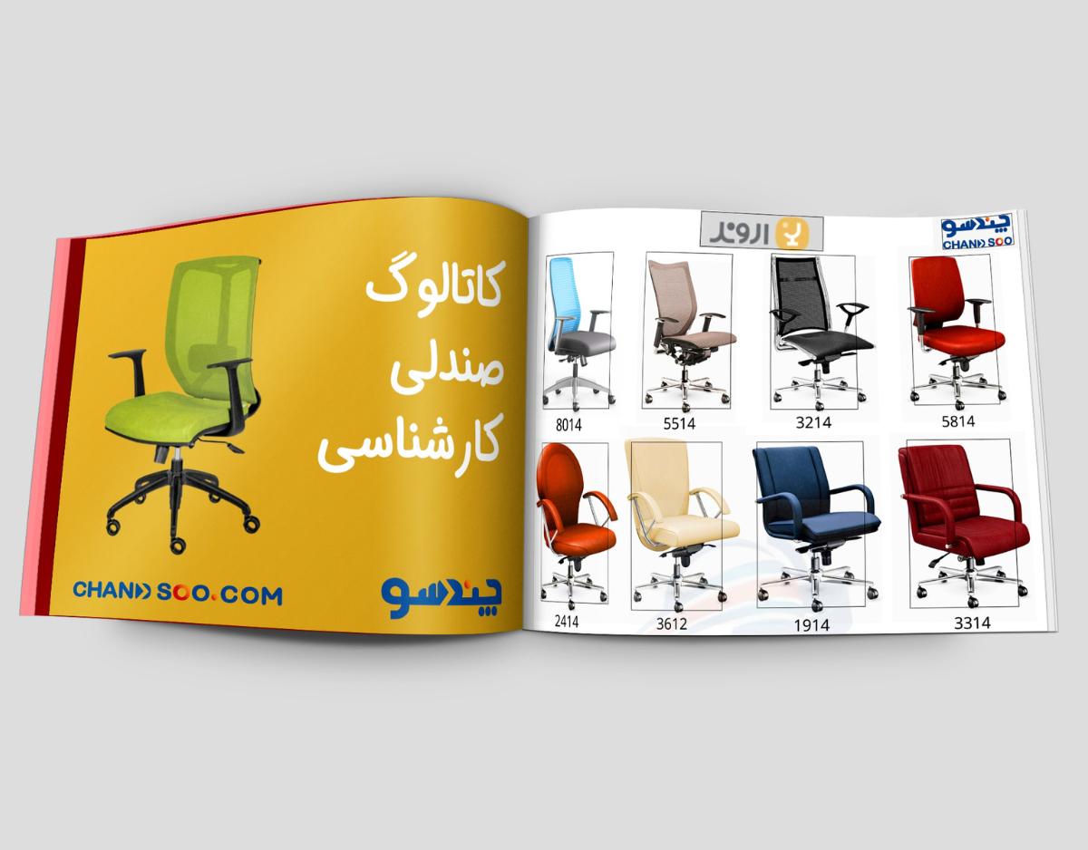 دانلود کاتالوگ صندلی کارشناسی در چندسوکردیت