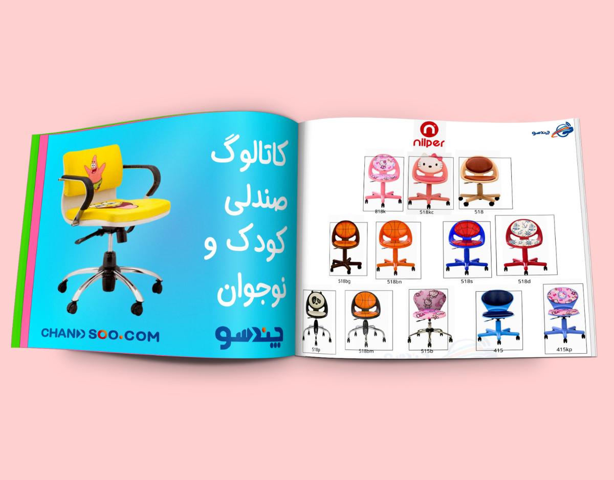 دانلود کاتالوگ صندلی کودک و نوجوان در سایت چندسوکردیت