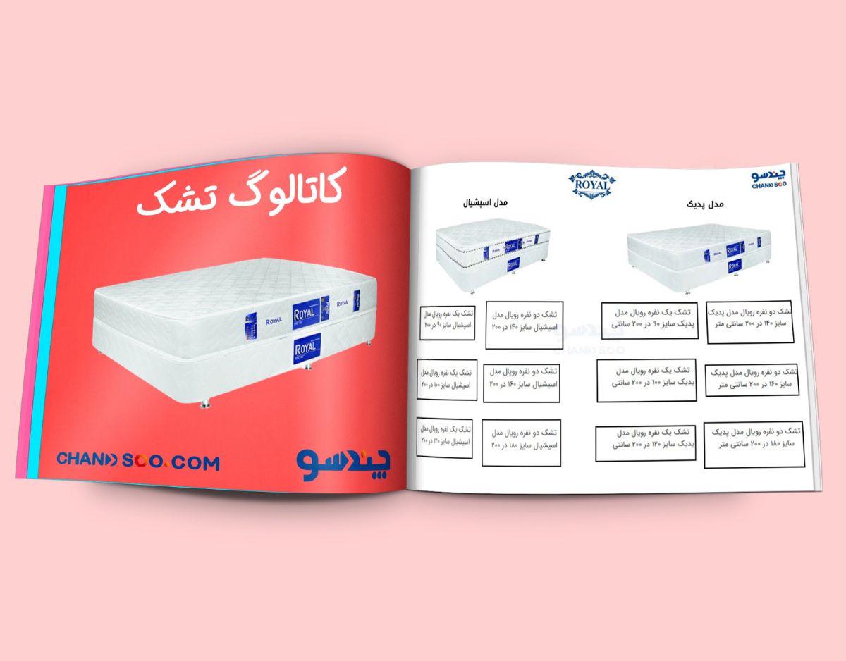 دانلود کاتالوگ تشک در سایت چندسوکردیت