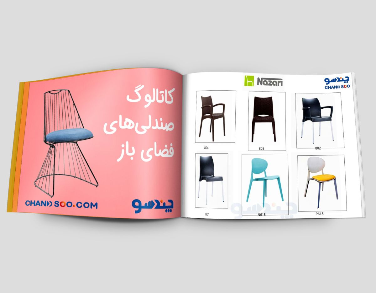 دانلود کاتالوگ صندلی‌های فضای باز در چندسوکردیت