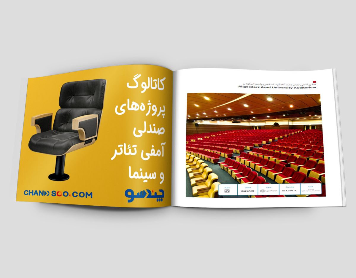 دانلود کاتالوگ پروژه های صندلی آمفی تئاتر و سینما در سایت چندسوکردیت