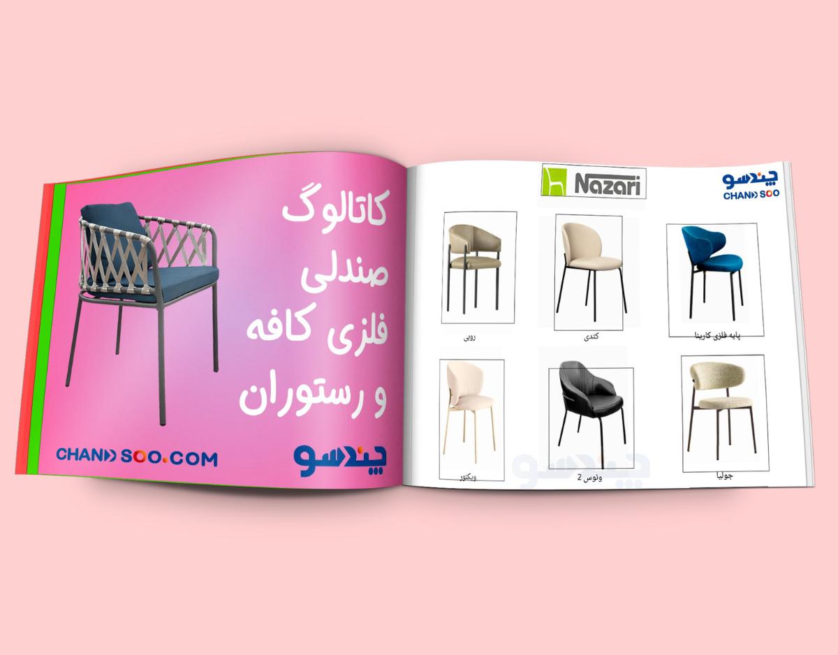 دانلود کاتالوگ صندلی فلزی کافه و رستوران در سایت چندسوکردیت