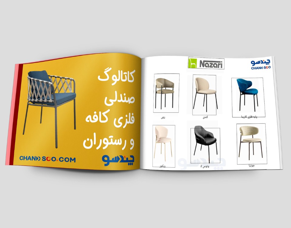 دانلود کاتالوگ صندلی فلزی کافه و رستوران در چندسوکردیت