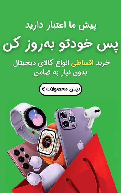 خرید اقساطی محصولات دیجیتال