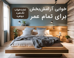 خرید اقساطی تخت خواب