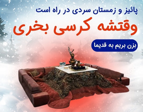 خرید اقساطی کرسی