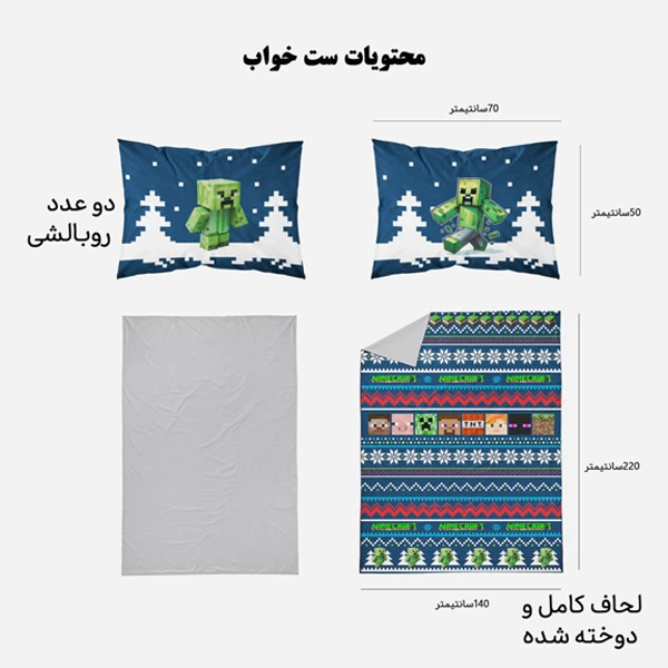 ست خواب دستیکور مدل VM3-217MINECRAFT15