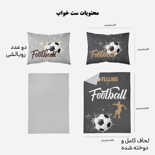ست خواب کودک طرح فوتبالی