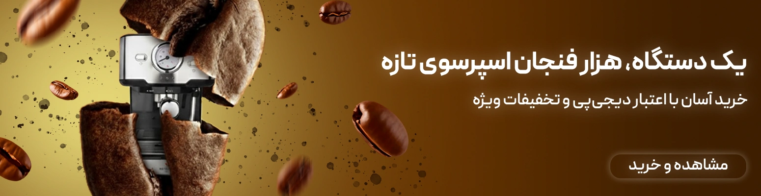 اسپرسو کردیت